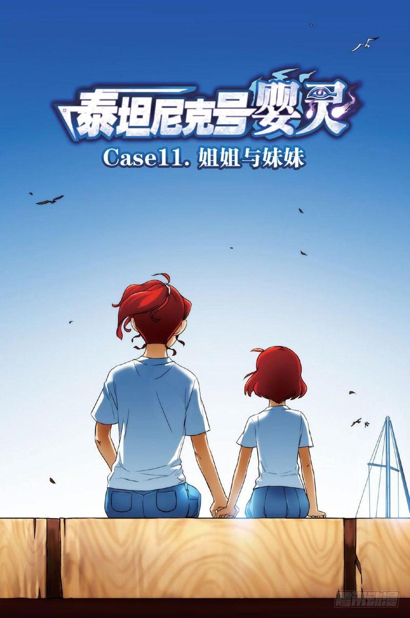 姐姐与妹妹 上0
