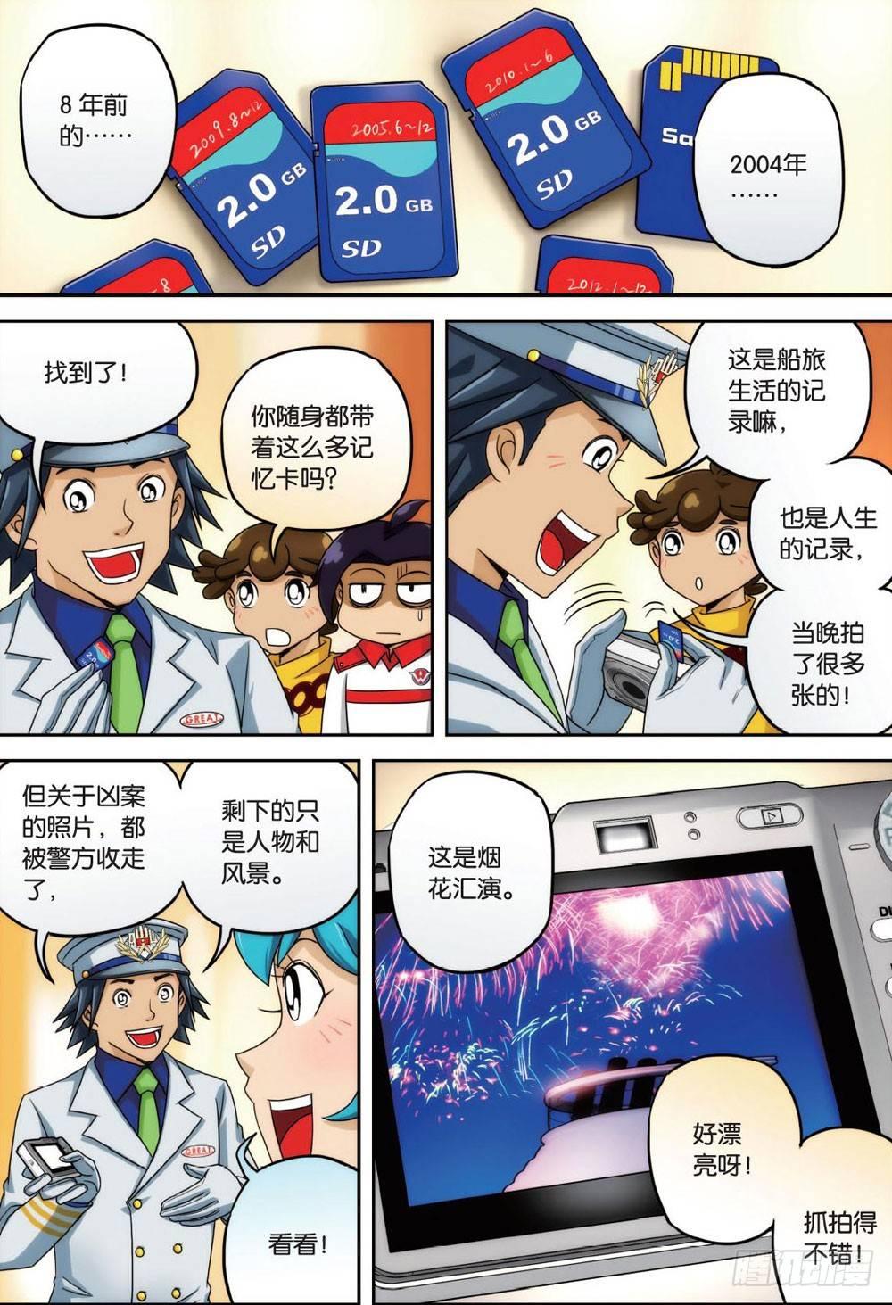 婴灵与火 上8