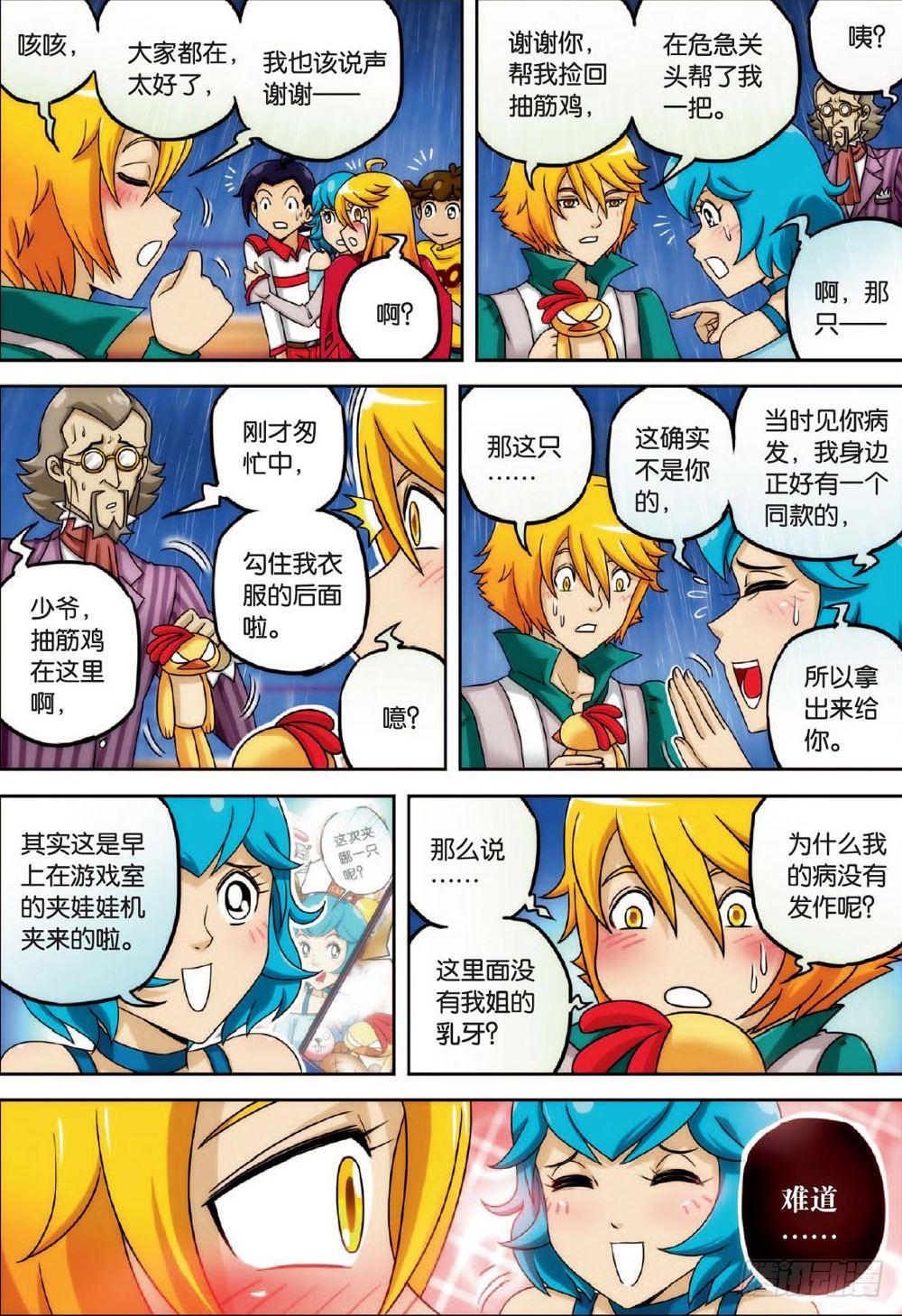 华丽大抽筋 下8