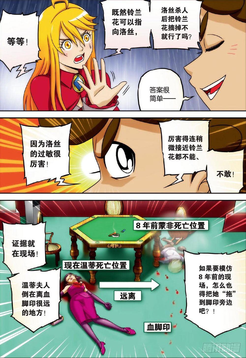 婴灵的真身 下4