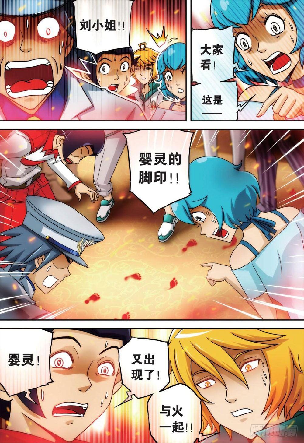 婴灵与火 下9
