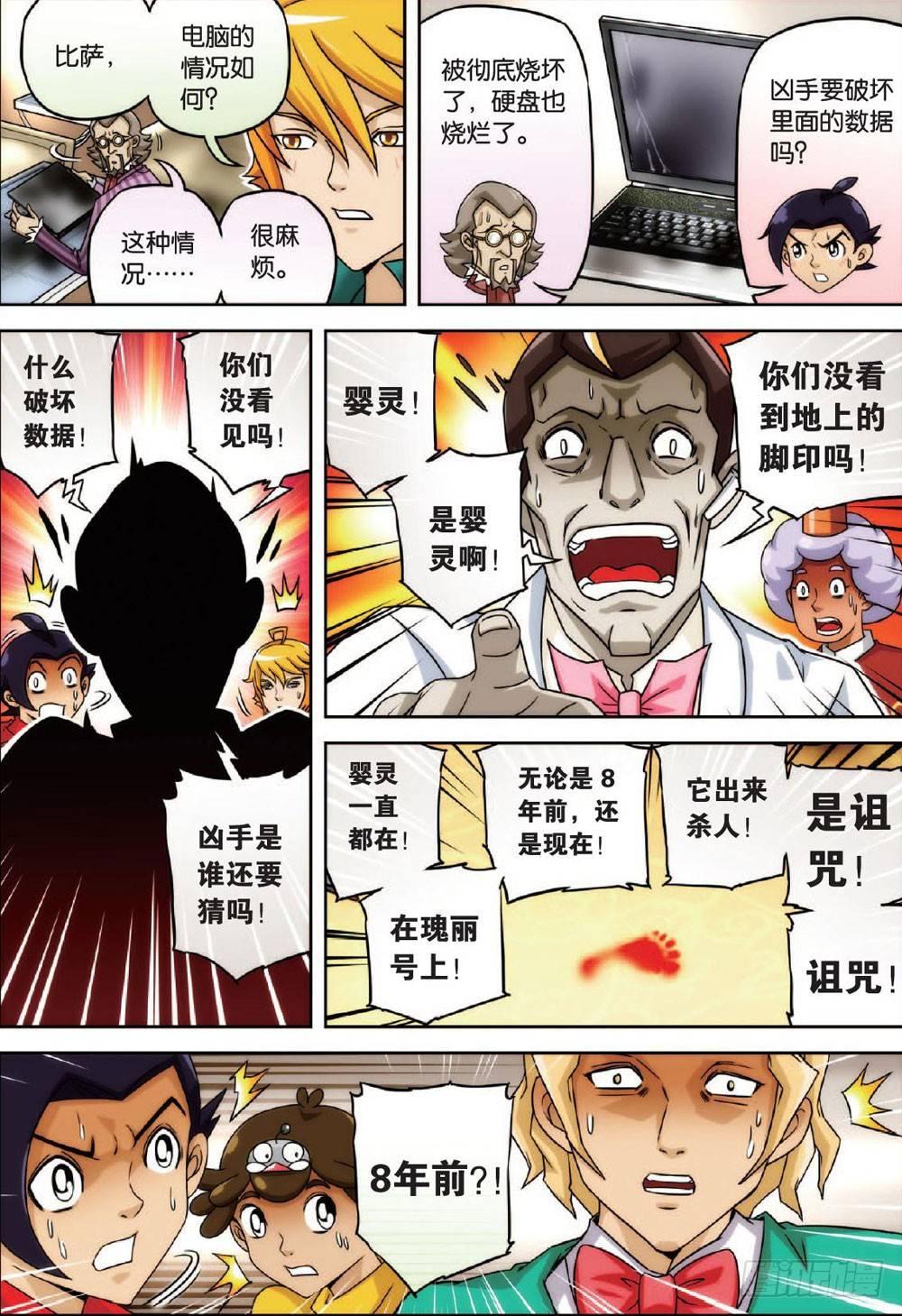 婴灵与水 上8