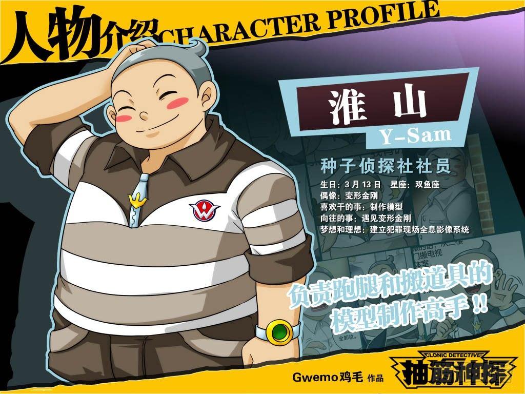 主角人物介绍12
