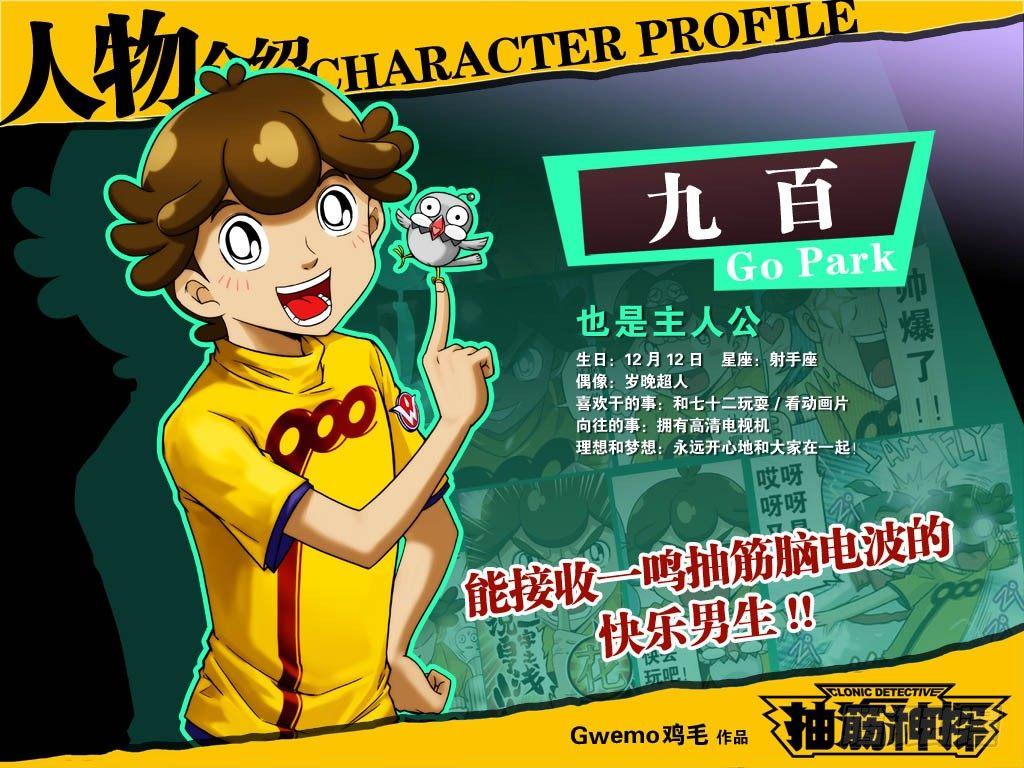 主角人物介绍5