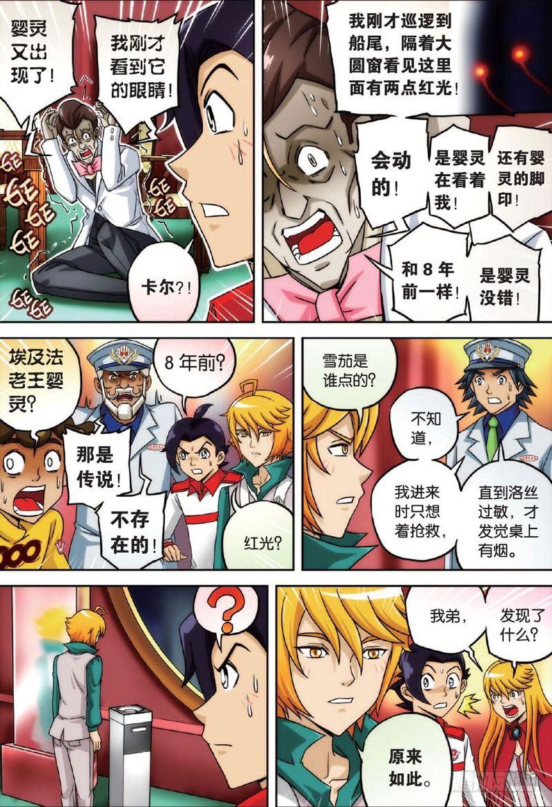 婴灵再现 下2