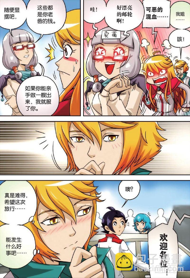 航程再启3