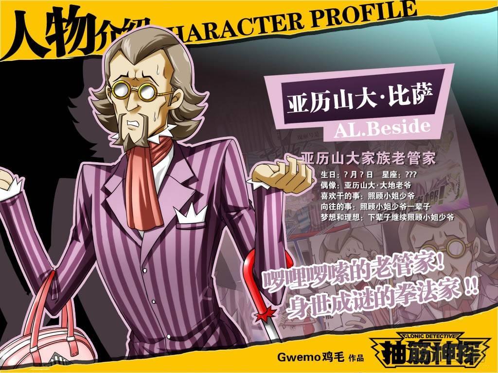 主角人物介绍15