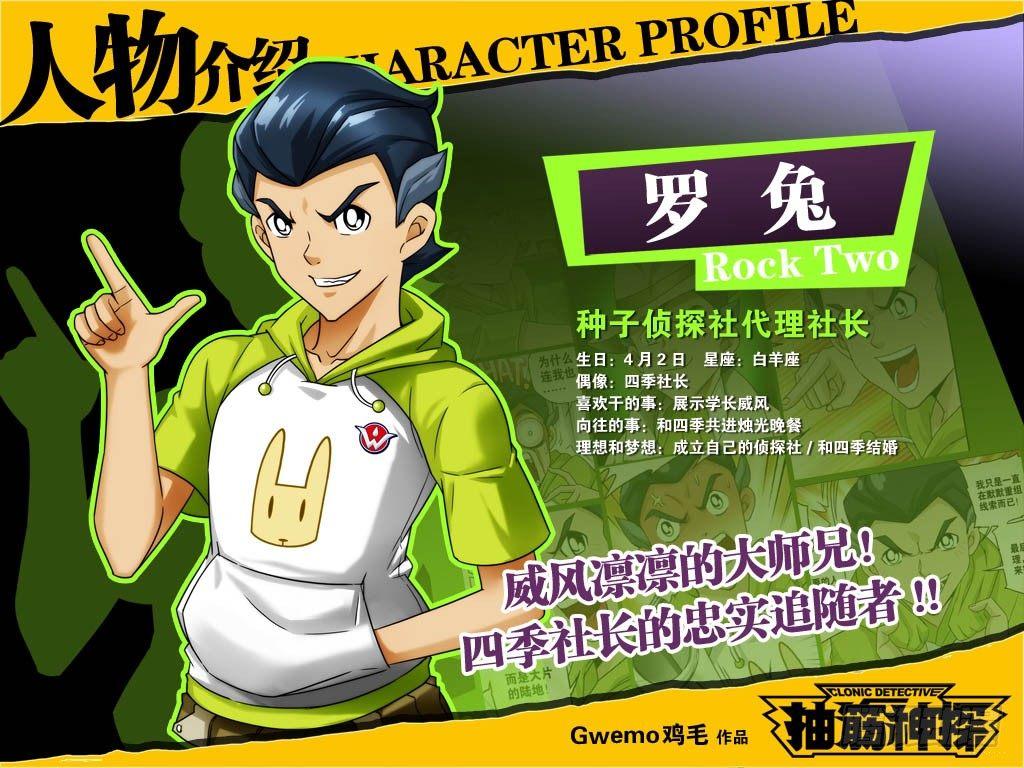 主角人物介绍8