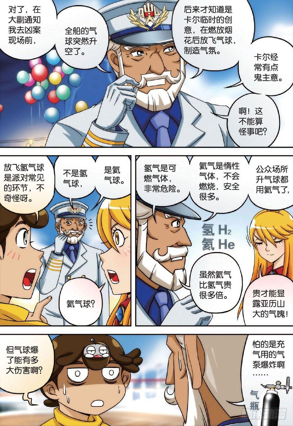 大海与珍珠（上）9