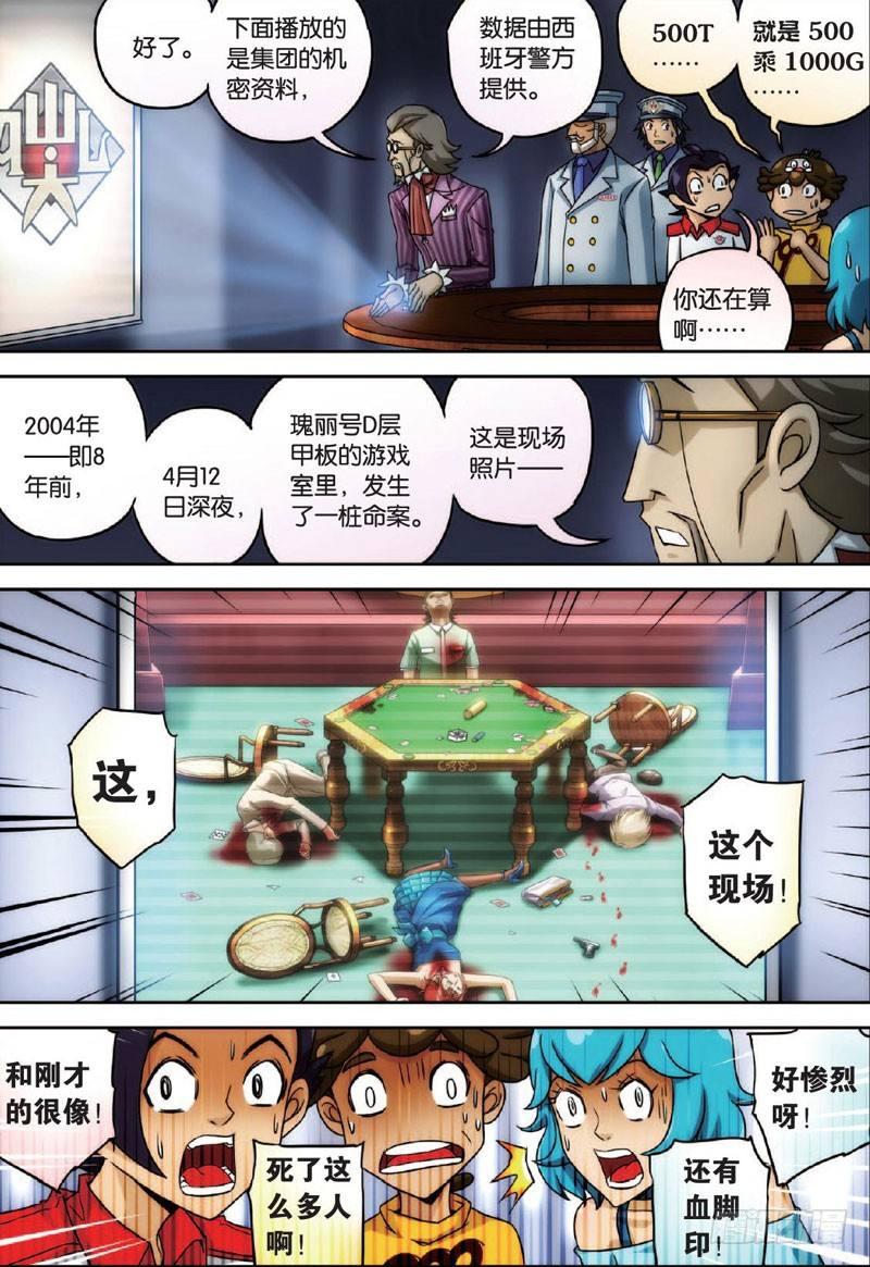 可怕的过去 上8
