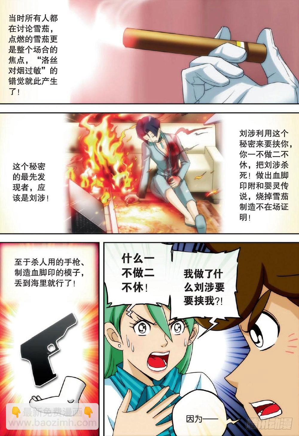 婴灵的真身 下1