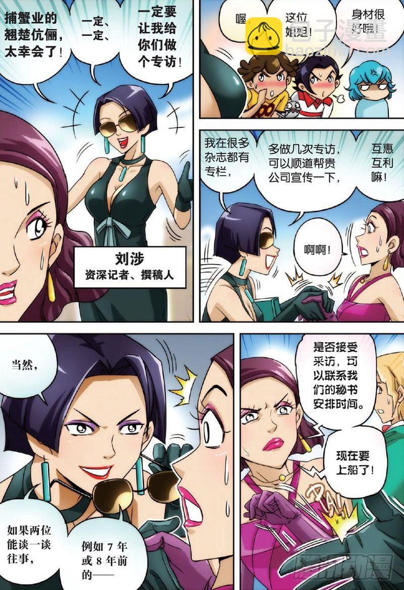 航程再启8