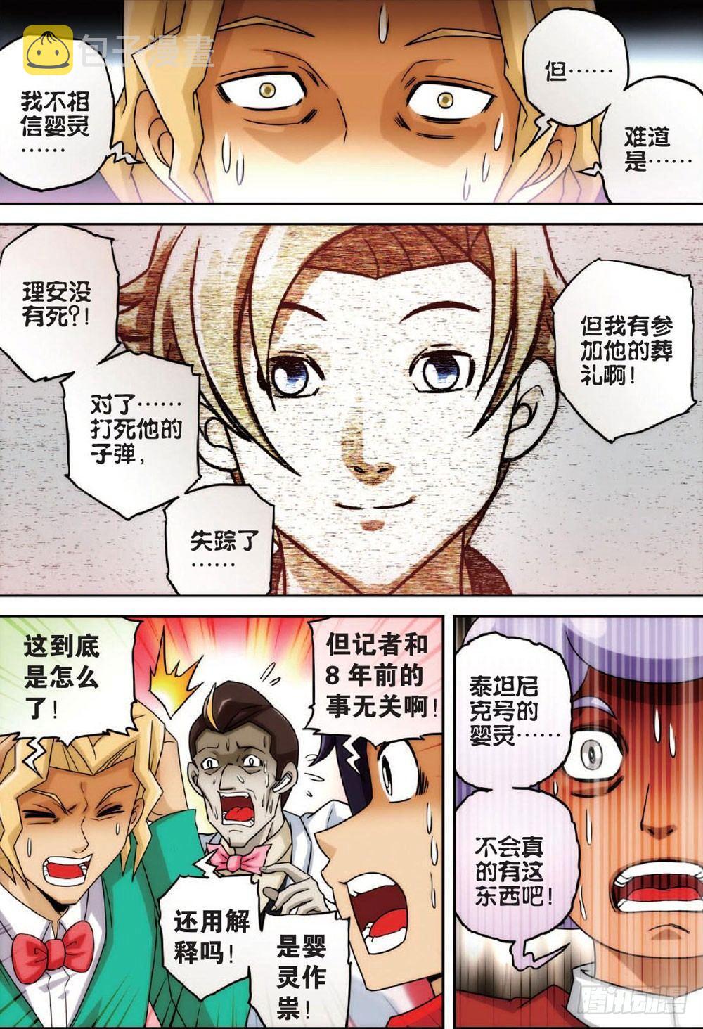 婴灵与水 上9