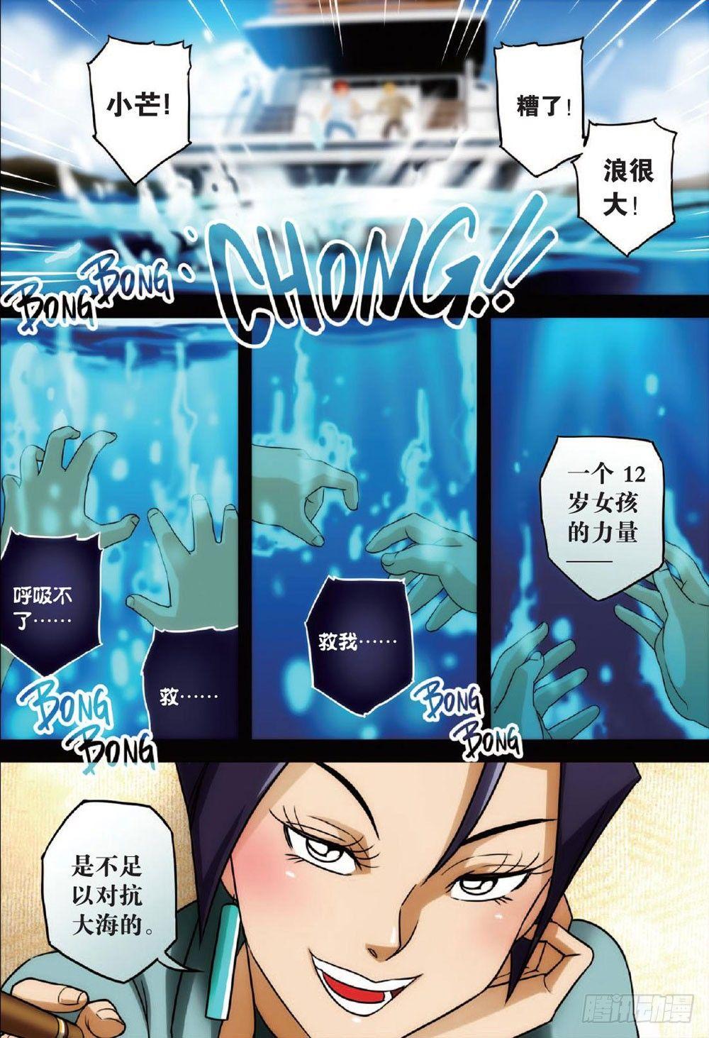 大海与珍珠（下）1