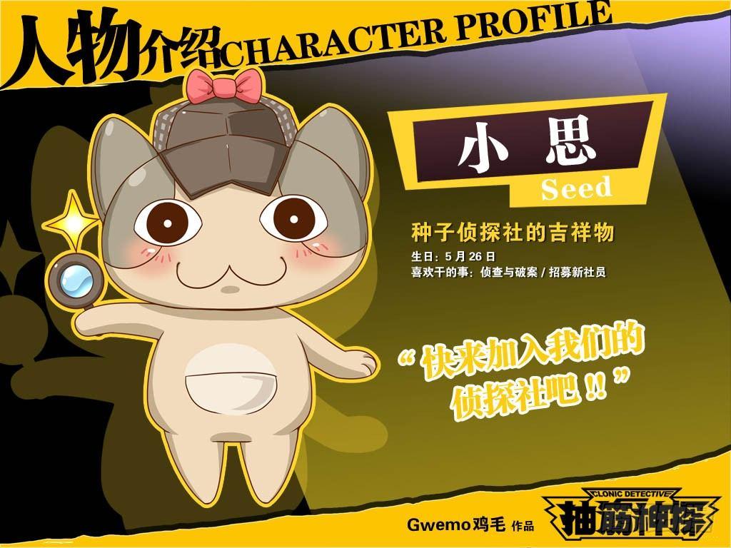 主角人物介绍3