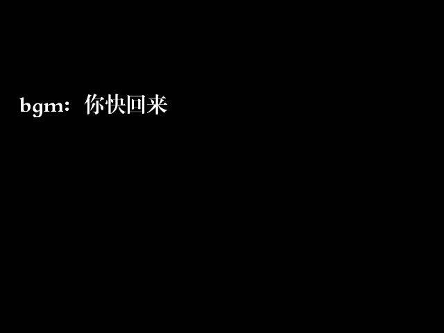 悠悠一曲很神殇44