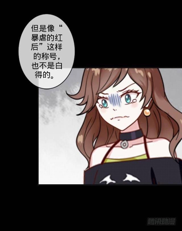 惹人别惹红皇后37
