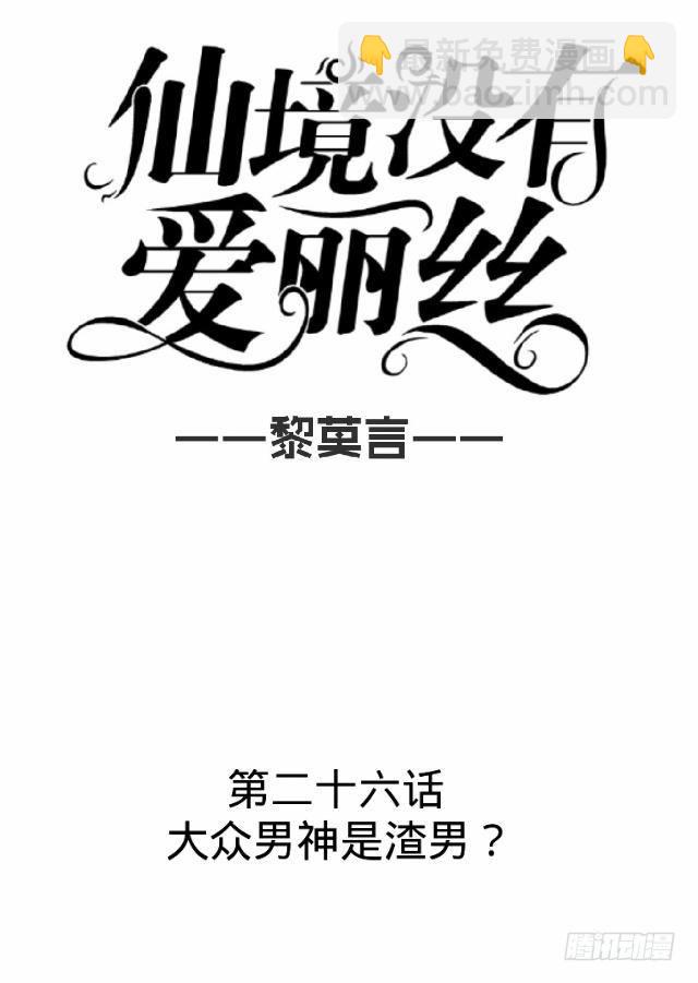 大众男神是渣男15