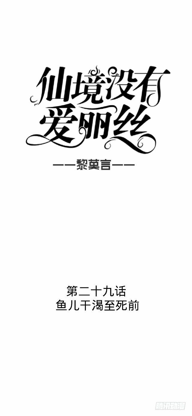 鱼儿干渴至死前9