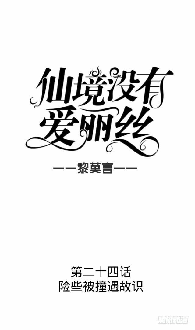 险些被撞遇故识7