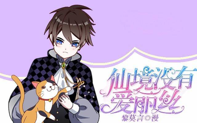 怕猫篇（中）0
