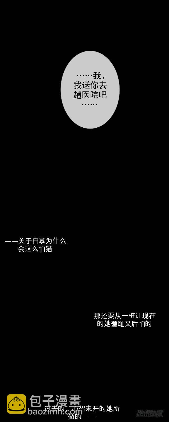 怕猫篇（上）3