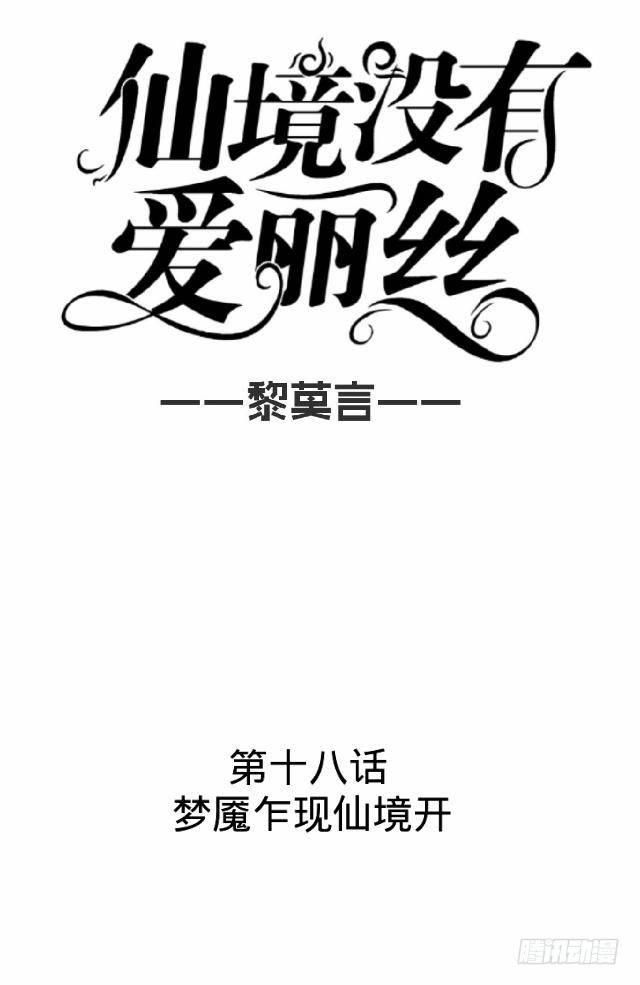 梦魇乍现仙境开8