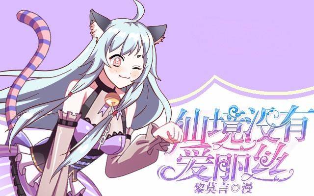 毛虫不睬猫施援0