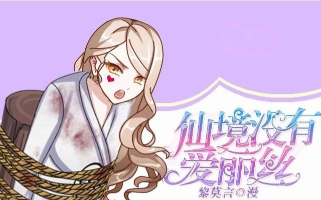 梦魇乍现仙境开0