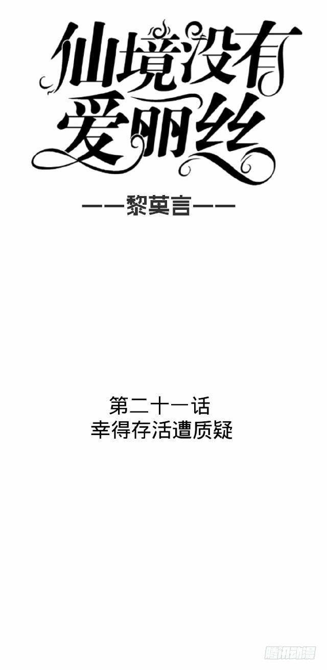 幸得存活遭质疑17