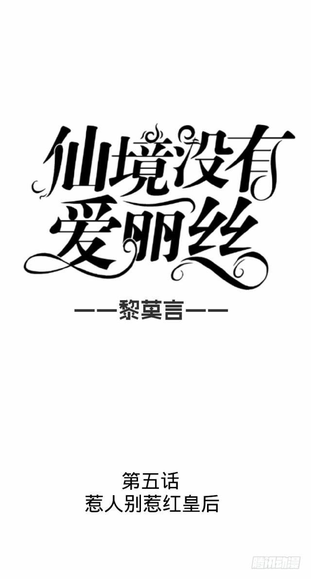 惹人别惹红皇后13