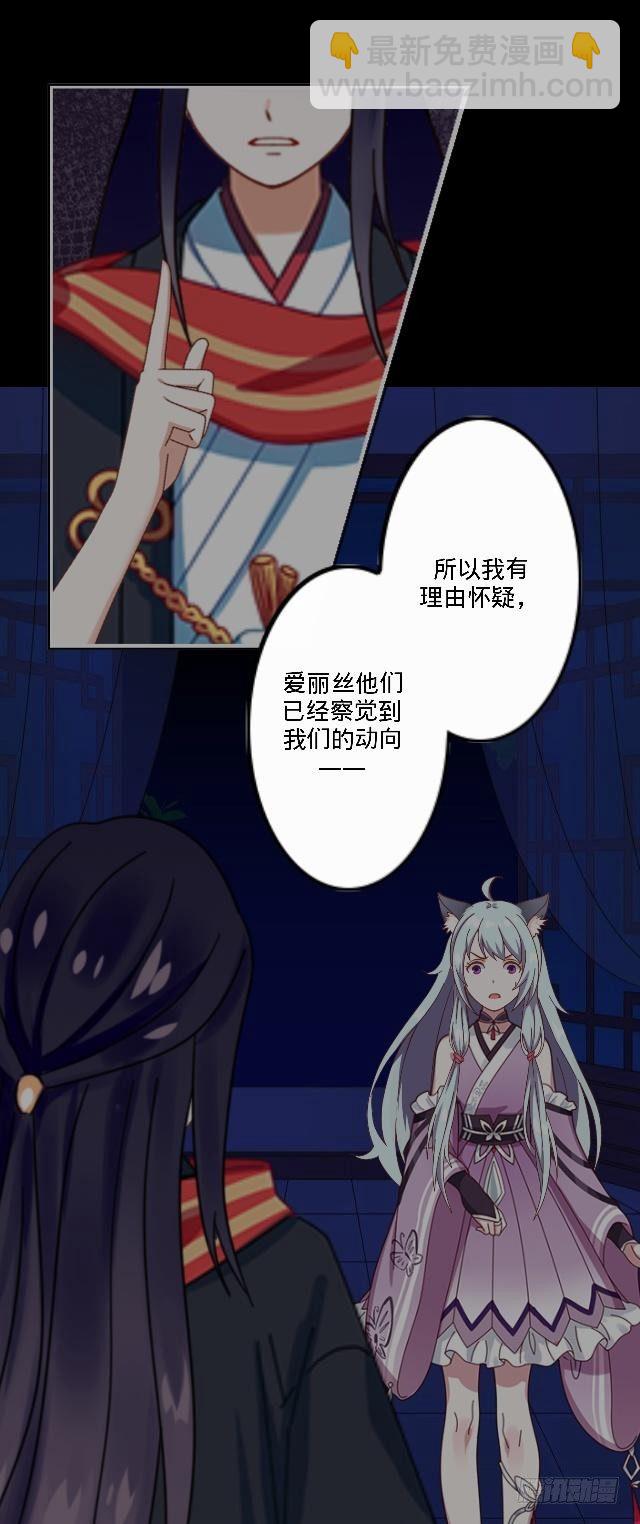 仙境密谋计中计20