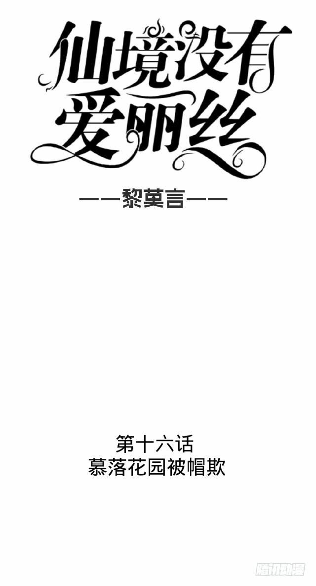 慕落花园被帽欺15
