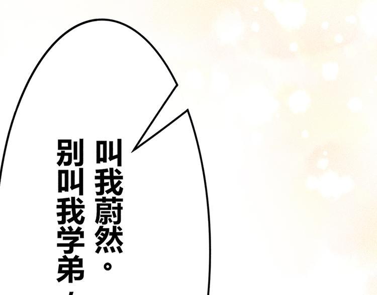 第16话 叫我蔚然7