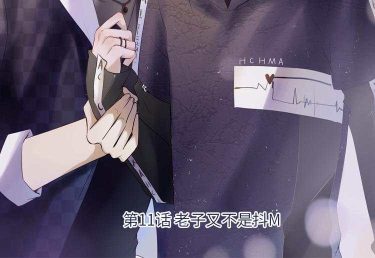 第11话 老子又不是2