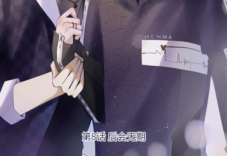 第8话 后会无期2