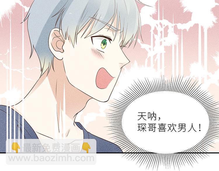 第7话 琛哥喜欢男人！74