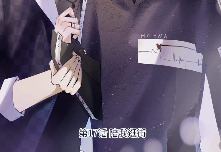 第17话 陪我逛街2