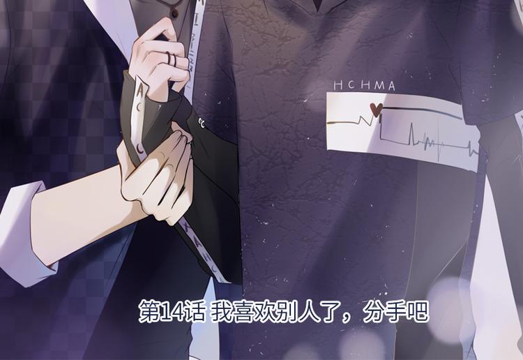 第14话 我喜欢别人了，分手吧2