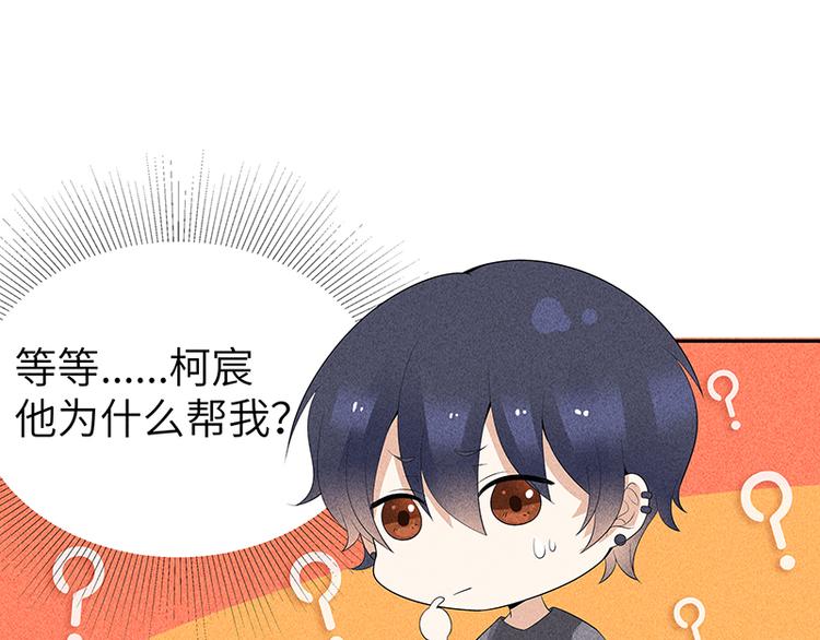 第9话 难道他喜欢我？45