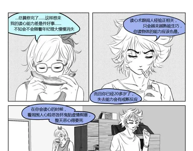 第15话 读心者8