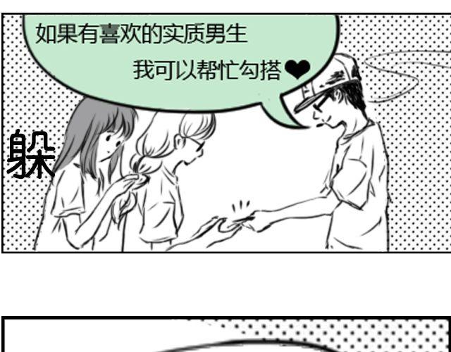 第1话 这么怂，就不要谈恋爱了33