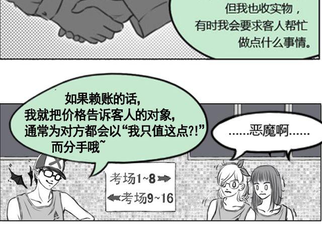 第2话 礼物送错了人！15