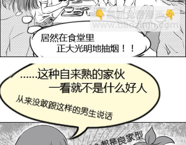 第1话 这么怂，就不要谈恋爱了9