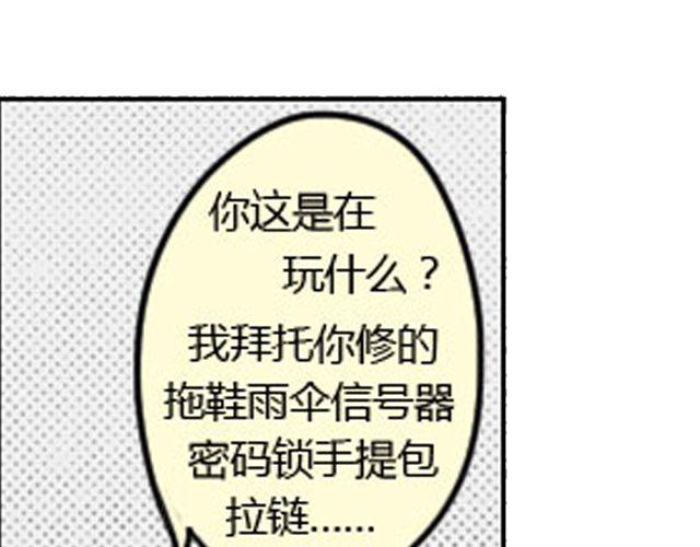 第2话 礼物送错了人！18
