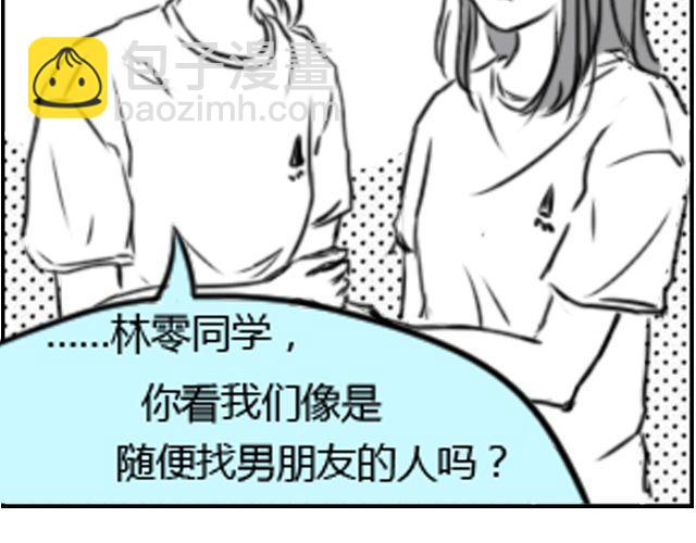 第1话 这么怂，就不要谈恋爱了29