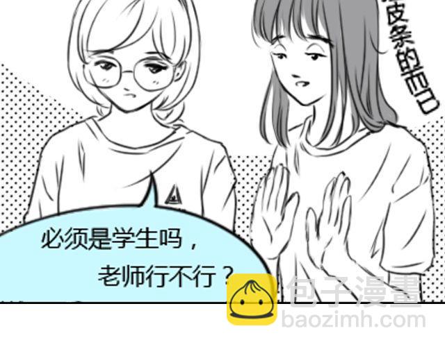 第1话 这么怂，就不要谈恋爱了36
