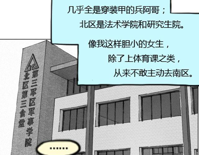 第1话 这么怂，就不要谈恋爱了26