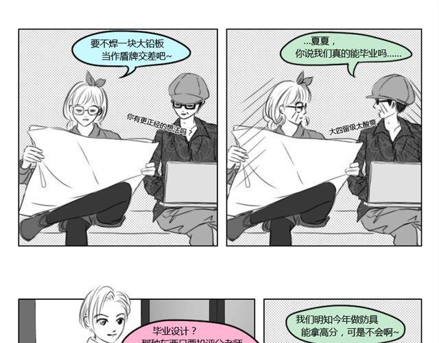 第13话 老师你偏心2