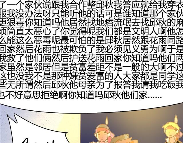 第8话 我们家的邱秋？32